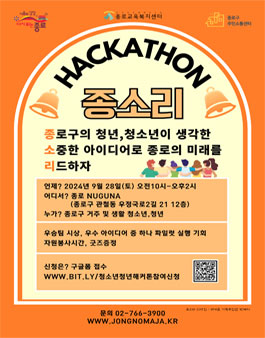 2024년 청소년 · 청년 해커톤.