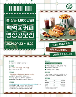 2024 백억커피 영상 공모전.