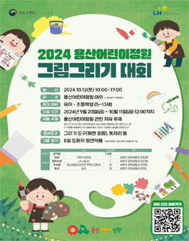 2024 용산어린이정원 그림그리기 대회.