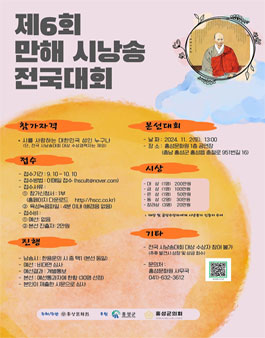 제6회 만해 시낭송 전국대회.