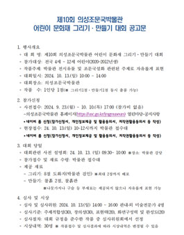 제10회 의성조문국박물관 어린이 문화재 그리기·만들기 대회.