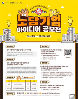 [보건복지부 한국건강증진개발원] 2024년 노담기업 아이디어 공모전.
