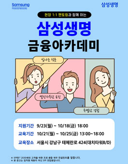 [무료] 24년 10월 삼성 금융아카데미(현직자 멘토링, 수료증 발급)