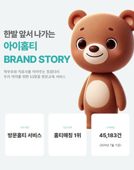 아이홈티 새로운 캐릭터 네이밍 공모전