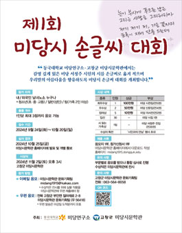 제1회 미당시 손글씨 대회