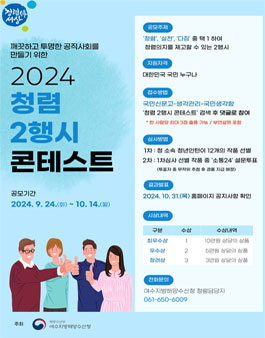 여수지방해양수산청 2024 청렴 2행시 콘테스트