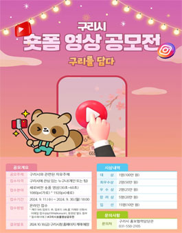제3회 구리시 숏폼 영상 공모전.