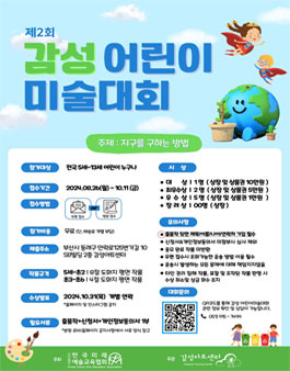 2024 감성아트센터 제2회 감성 어린이 미술대회