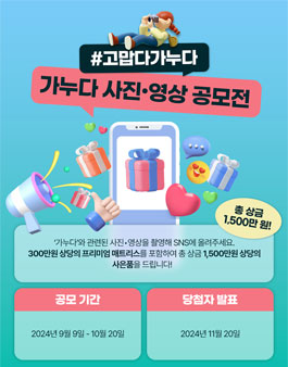 가누다 사진·영상 공모전