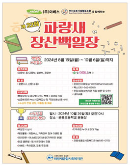 ㈜야베스&부산로봇협동조합과 함께하는 제22회 파랑새장산백일장