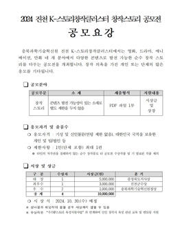 2024년 진천 K-스토리창작클러스터 창작스토리 공모전.