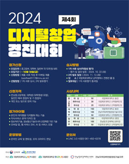2024 제 4회 디지털 창업 경진대회.