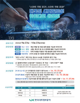 대국민 디지털트윈 아이디어 공모전.