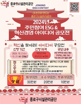 [삭제] 2024년 주민참여 ESG & 혁신경영 아이디어 공모전.