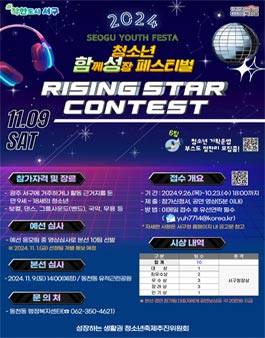 2024 청소년 함성 페스티벌 라이징스타 콘테스트(광주 서구).