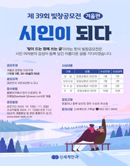 [광주 신세계안과] 제39회 빛창공모전 겨울편 공모전.