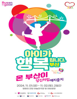 아이가 행복입니다 (부산)