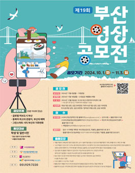 제19회 부산 영상 공모전.