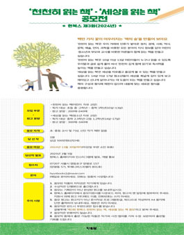 현북스 제3회 천천히 읽는 책 · 세상을 읽는 책 공모전.