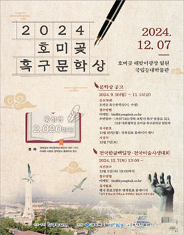 2024 호미곶 흑구문학상.