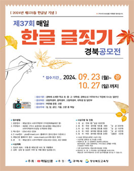 제37회 매일 한글 글짓기 경북 공모전