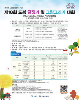 제18회 도봉 글짓기 그림그리기 대회 참가자 모집