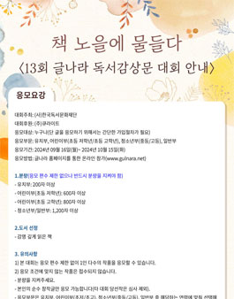 제13회 글나라 독서감상문 대회.