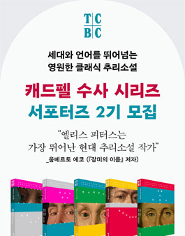 [출판사 북하우스] 캐드펠 서포터즈 2기 모집