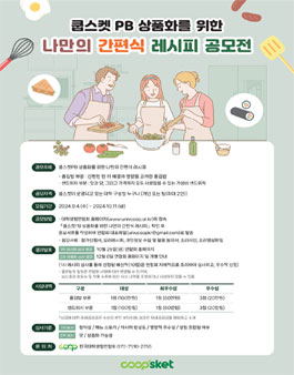 2024 쿱스켓 레시피 공모전