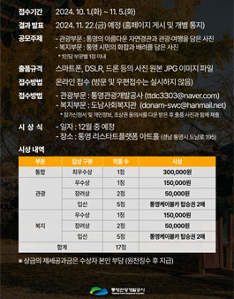 2024 통영관광개발공사 사진 공모전.