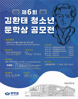 제 6회 김환태 청소년문학상 공모전