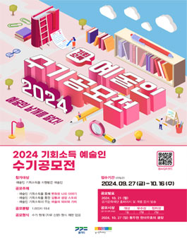 2024 기회소득 예술인 수기공모전