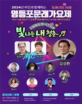 2024 영등포문래가요제