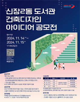 신장2동 도서관 건축디자인 아이디어 공모전