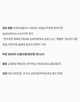 제16회 손바닥문학상.