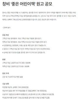 2025 창비 좋은 어린이책 원고 공모전.