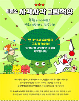 제5회 비룡소 사각사각 그림책상