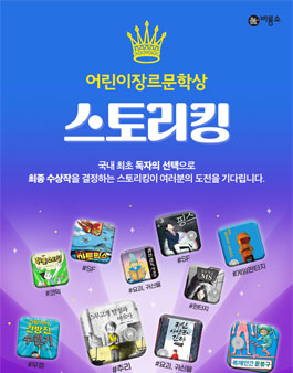 2024년 스토리킹 응모