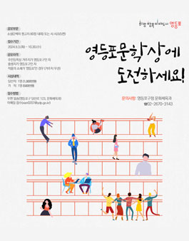 제5회 영등포문학상 공모.