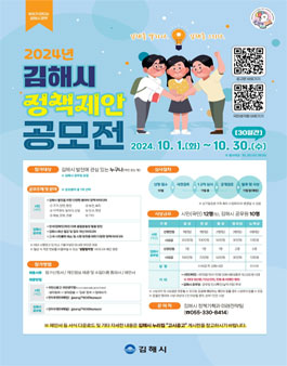 2024년 김해시 정책제안 공모전.