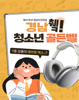 경남 췤! 청소년 골든벨.