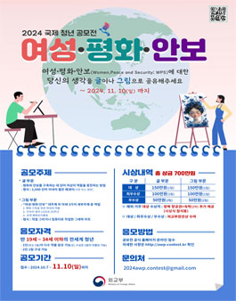 2024 국제 청년 공모전.