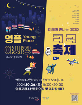 영플 야시장 & 미래외 만나는 미디어 ㅋㅋ축제 봉사자 모집