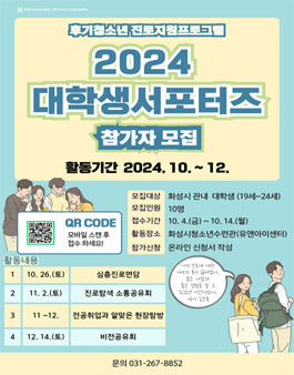화성시청소년수련관 2024 대학생 서포터즈 모집