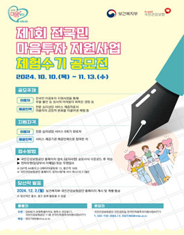 제1회 전국민 마음투자 지원사업 체험수기 공모전.
