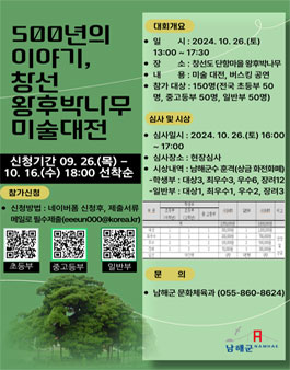 500년의 이야기 창선왕후박나무 미술 대전