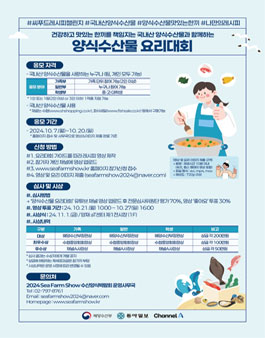 양식수산물 요리대회