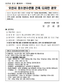 오산시 청소년수련원 건축 디자인 공모