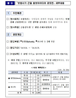 보험사기 근절 홍보아이디어 공모전