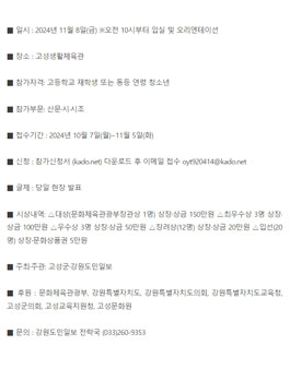 제16회 관동별곡 송강 전국 고교생 문학대전